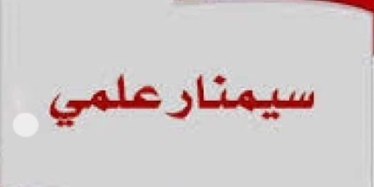 اعلان سيمنار